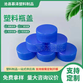 塑料瓶盖羽绒服清洗剂瓶盖42口慕斯瓶盖家居日用品瓶盖42口径瓶盖