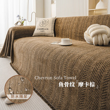 美拉德沙发巾复古咖色沙发盖布巾四季通用一片式防滑全盖沙发套罩