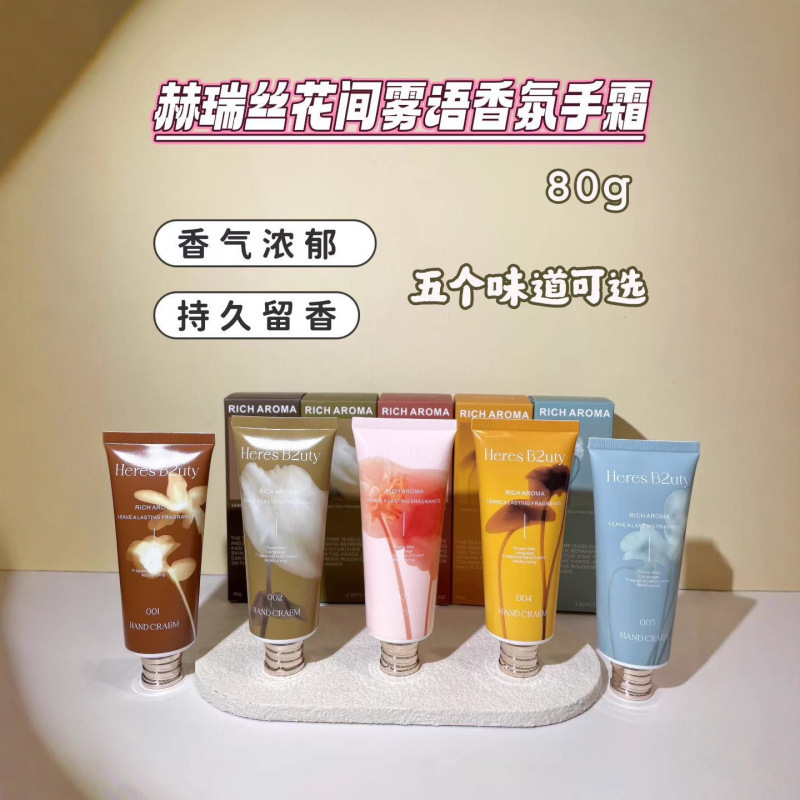 赫瑞丝花间雾语香氛手霜补水清香保湿防干裂不油腻清爽护手霜|undefined