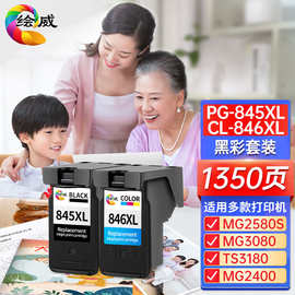 适用佳能PG845 CL846墨盒ts3380 308 208 3180 mg2580S 3080 2400