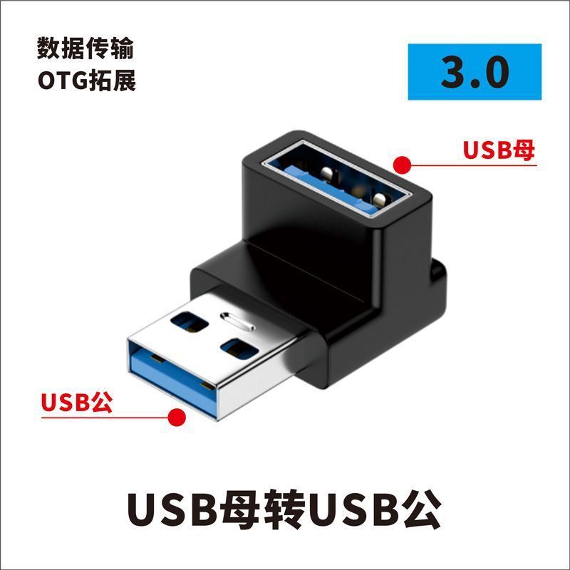 USBアダプタTypec公対母転公母90度直角l形u型縦型エルボパソコン4雷3|undefined