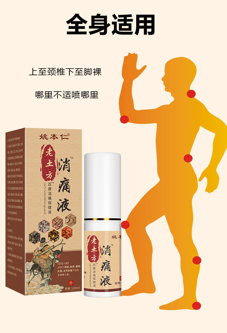 Yao Benren Old Earth Formula Pain Relief Spray for Neck Shoulder Waist and Leg Discomfort 100ml External Use preparation