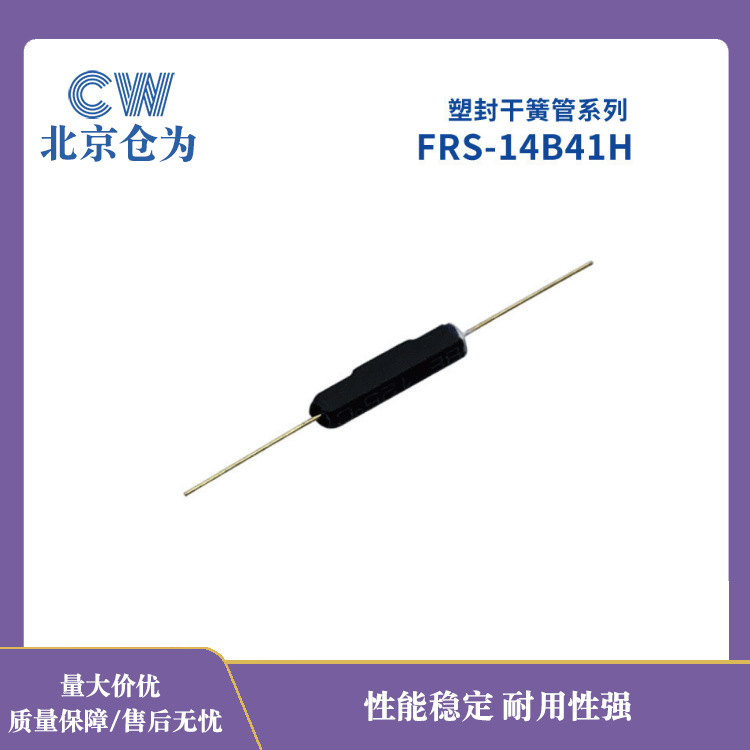磁控开关 小型塑封常闭型磁簧管FRS-14B41长寿命抗震磁簧开关常开