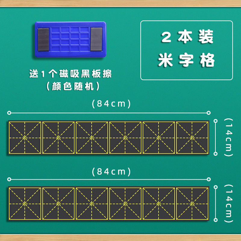 磁性黒板貼りソフトピンイン田字格四線三格英語生字格磁気貼りマグネット磁気格子チョーク|undefined