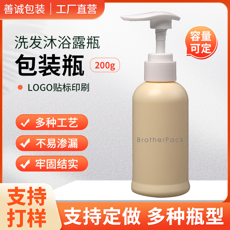 200g日化分装空瓶现货乳液分装瓶洗发水沐浴露瓶按压跨境专供充装