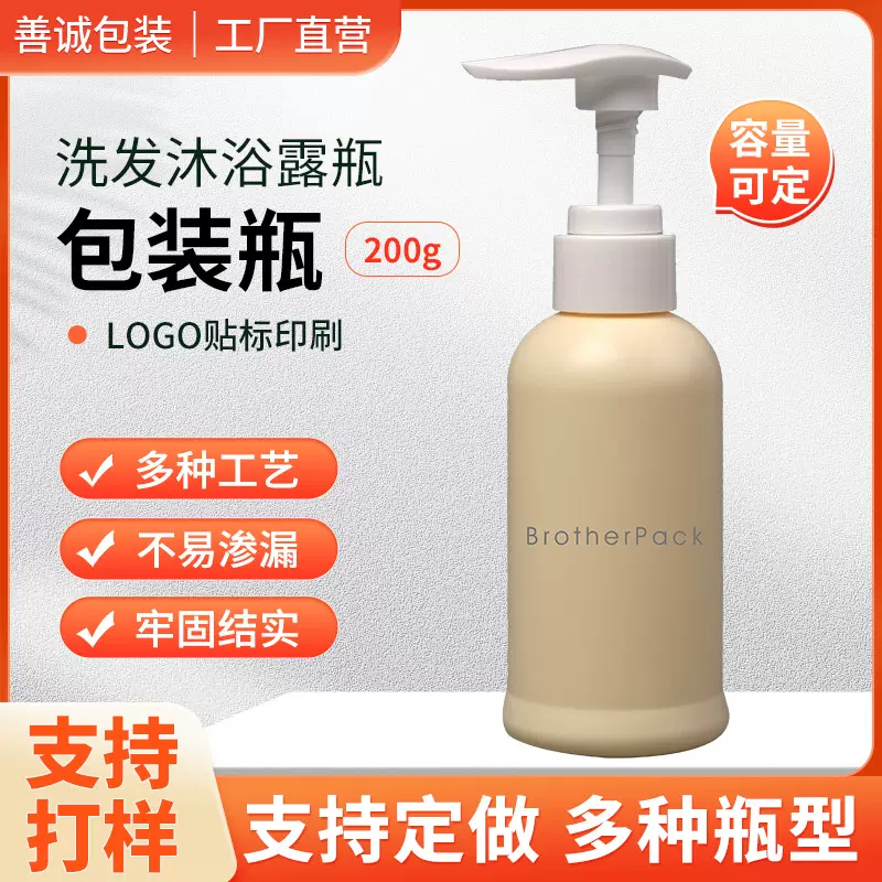 200g日化分装空瓶现货乳液分装瓶洗发水沐浴露瓶按压跨境专供充装
