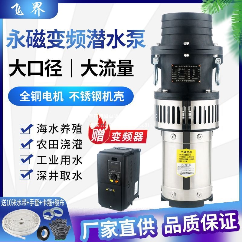 永磁变频轻便型潜水泵耐腐蚀大口径抽水机海水养殖大流量灌溉水泵
