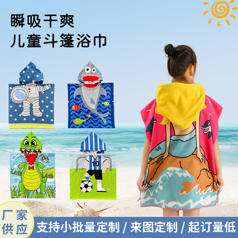Children's Cute Printed Cartoon Cloak Summer Swimming Hooded Bath Towel Than Pure Cotton Absorbent Beach Towel Dinosaur Bathrobe Children's Cute Printed Cartoon Cloak Summer Swimming Hooded Bath Towel Than Pure Cotton Absorbent Beach Towel Dinosaur Bathrobe