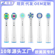 适用于oralb欧乐B电动牙刷替换牙刷头厂家批发儿童成人通用牙刷头