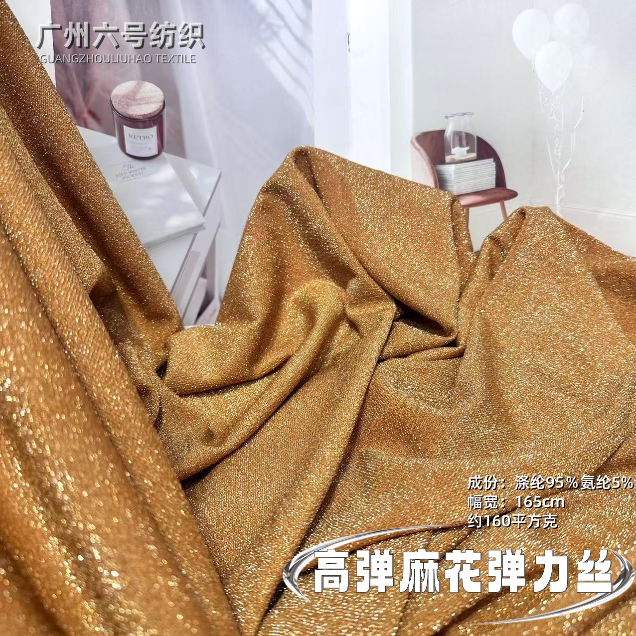 高弹闪光丝 金银丝线布针织满天星舞蹈服礼服背景布舞台婚庆布料