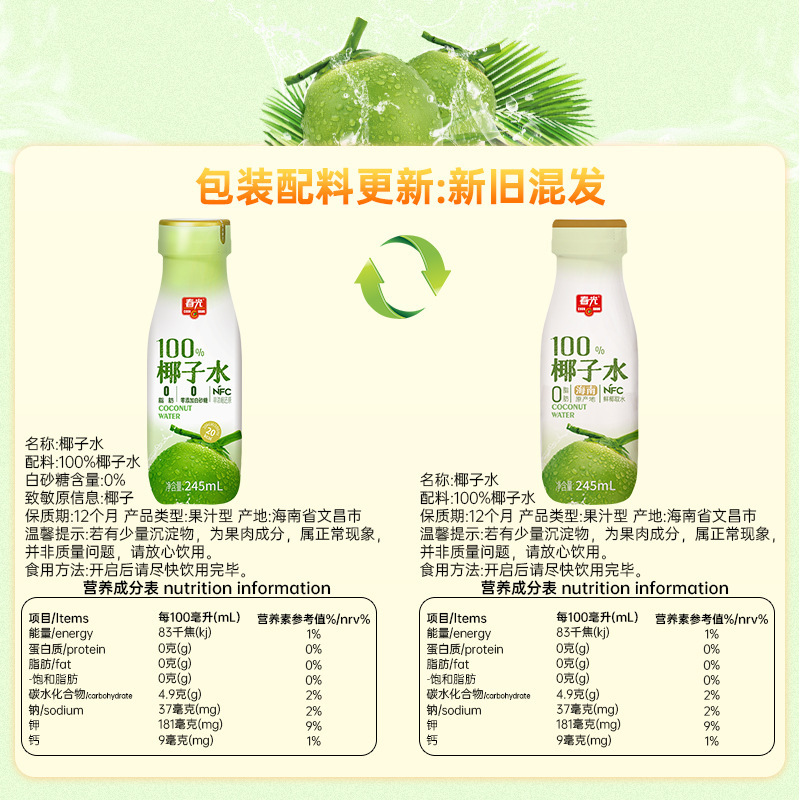 Chunguang Food 海南特製ココナッツウォーター NFC ココナッツグリーンジュースドリンク スポーツとフィットネス|undefined