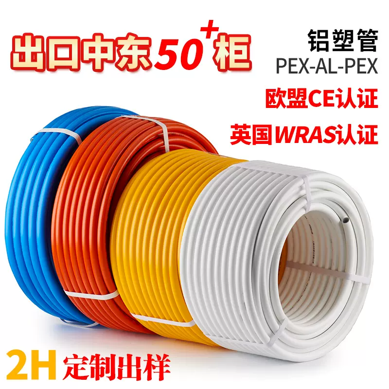 铝塑管4分加厚全新交联热水太阳能水管1216热水管铝塑复合管定制