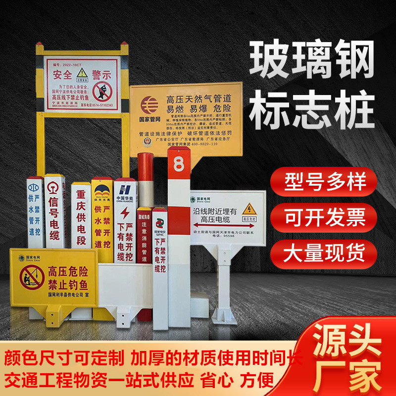 玻璃钢标志桩玻璃钢警示牌地埋警示桩电力电缆标桩标识牌