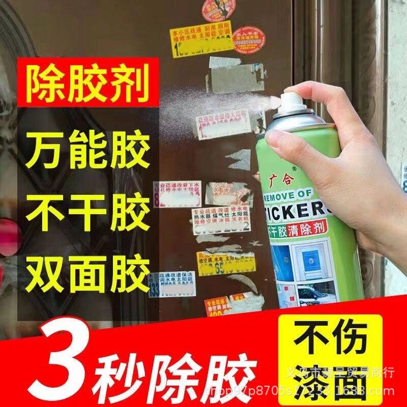 Powerful Adhesive Remover Dissolves Car-Specific Glass Adhesive Remover for Doors and Windows Double-Sided Tape, Super Strong Adhesive Remover