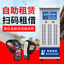自助租赁柜导览器景区博物馆讲解器租赁柜全扫码共享120孔导览柜