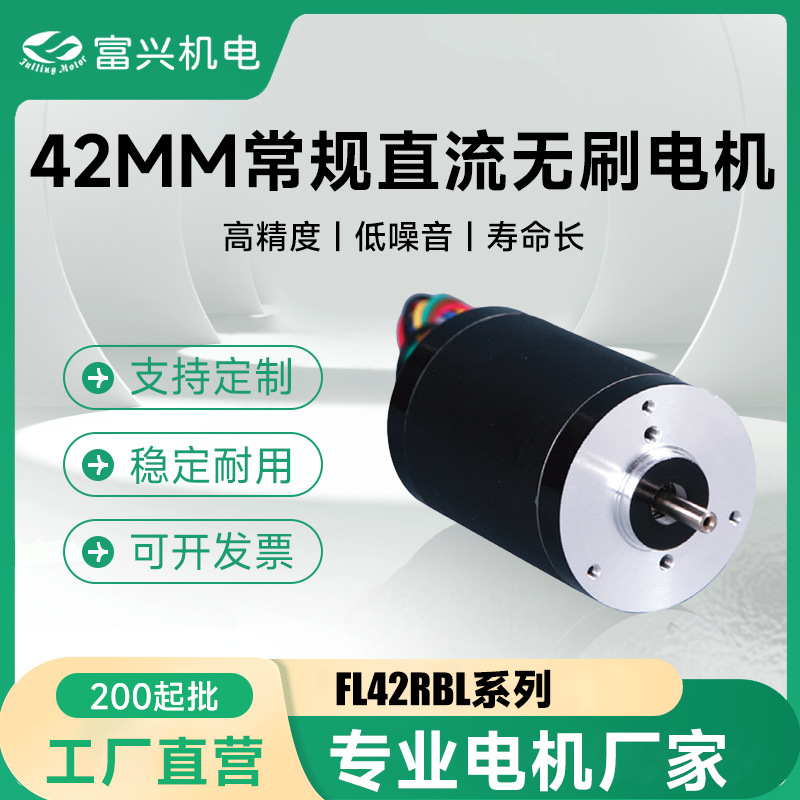 42RBL85同步线性直流无刷电机富兴工厂直销质量保证量大价优