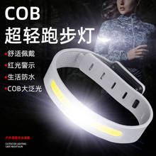 新款硅胶跑步灯灯户外运动警示灯COB发光手环USB充电手臂带腕带灯