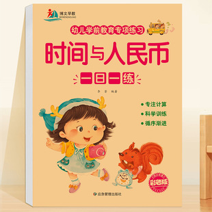 Children Learn to Trace Red Books with Time and Rmb Chinese Characters/Pinyin/Pen Order/Numbers/Adding and Subtracting Kindergarten Tracing