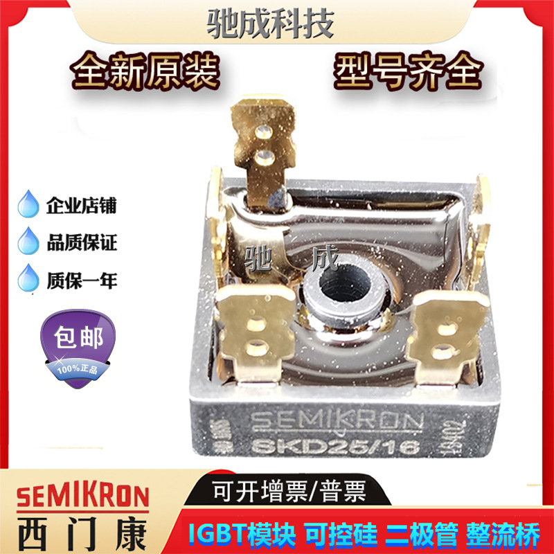 整流桥模块SKD25/08 SKD51/12 SKD110/16全新诚信经营欢迎咨询