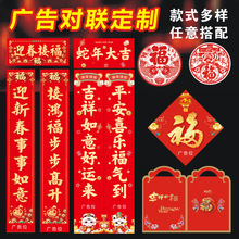 专版对联定制银行企业春节礼品套装马年红包福字春联大礼包可印lg