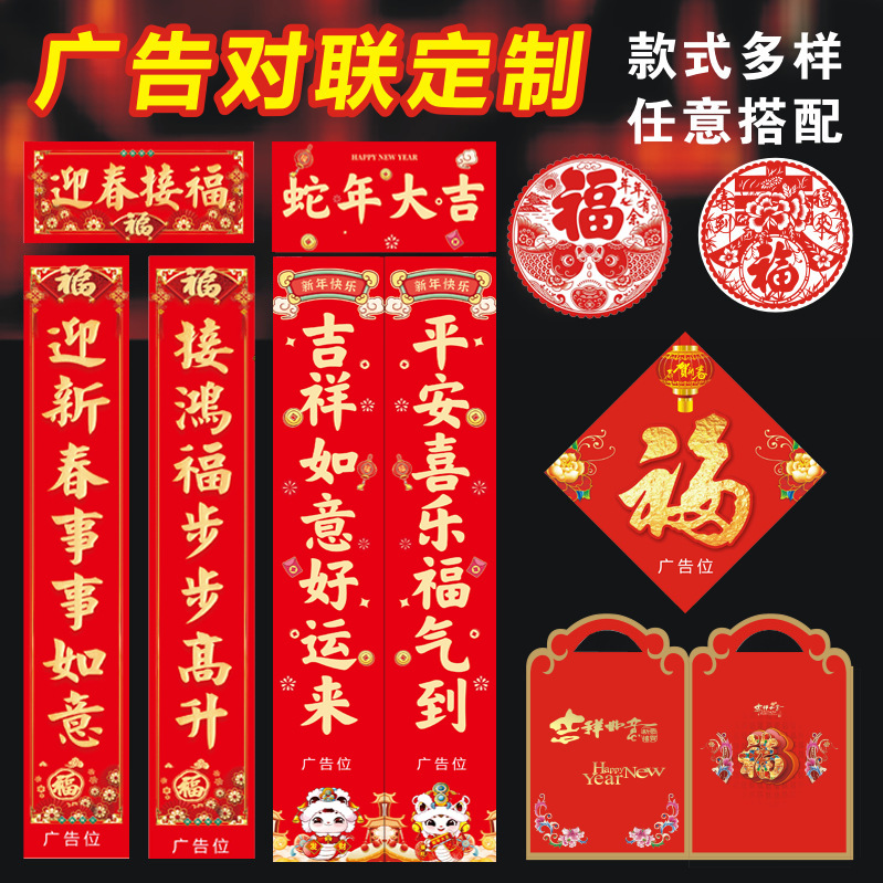 专版对联定制银行企业春节礼品套装马年红包福字春联大礼包可印lg