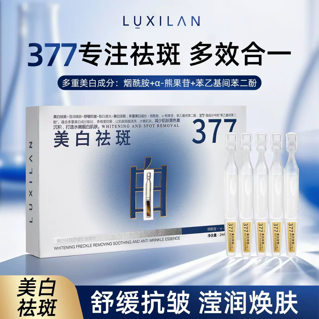 377 Отбеливающая и против веснушек Эссенция с вторым импульсом Ампульная эссенция Успокаивающая эссенция против морщин Увлажняющая восстанавливающая осветляющая укрепляющая эссенция