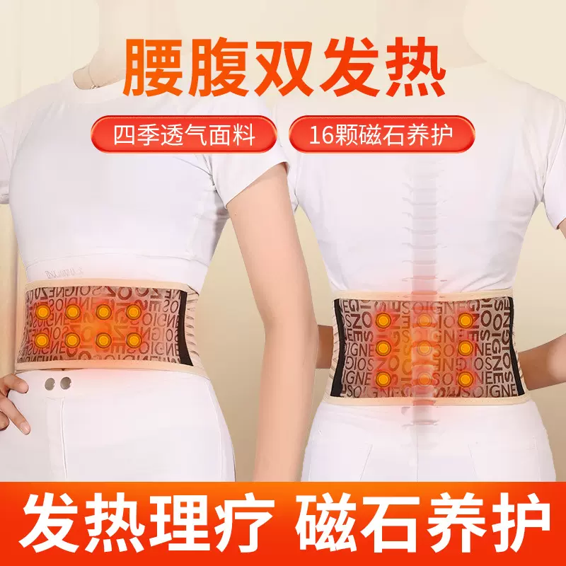护腰带磁石理疗护腰老年人讲座礼品透气隐形腰带穴位养护腰带