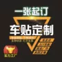 磁性外贸定做广告车贴