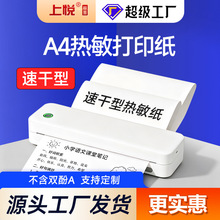 A4热敏打印纸不含双酚A折叠纸297*210mm学生错题试卷速干热敏纸