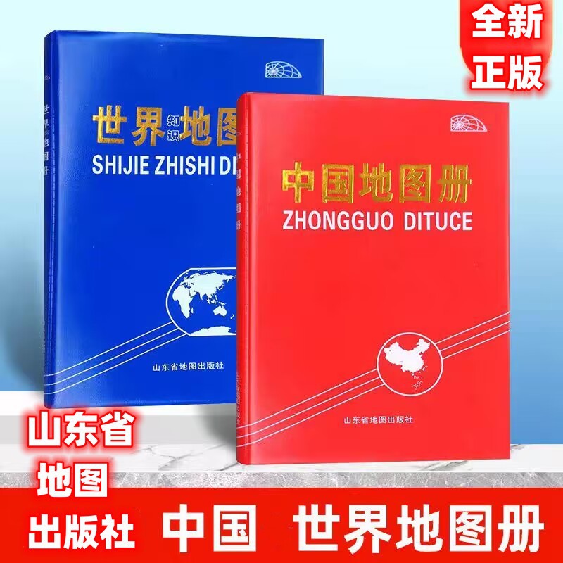 2024版全新修订世界知识地图册中国地图册塑革皮政区地理知识概况
