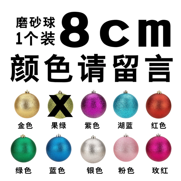 8cm glitter ball 1 pack color remarks
