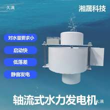 微型轴流式水力发电机 漩涡式水力发电 低水头 永磁发电机低落差