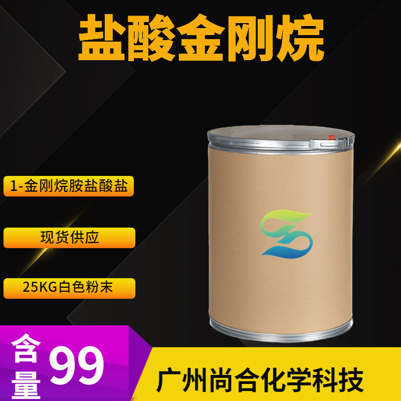 盐酸金刚烷 1-金刚胺盐酸盐 1-金刚烷胺-盐酸盐