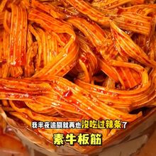 香辣素牛筋面筋网红辣条大包批货小零食散装发批食品批发零食小吃