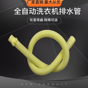 Factory Direct supply beige universal washing machine drain pipe outlet pipe downcomer lengthened extension hose