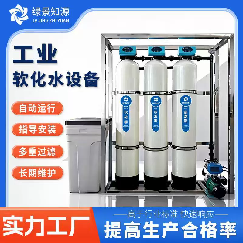 工业用纯水软化水设备净水水质软化过滤器除水垢泥沙软水机大容量