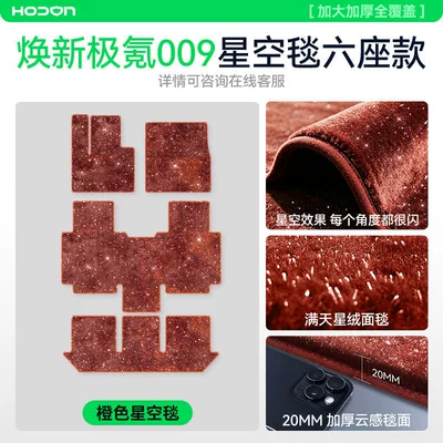 Floor Mats, Starry Sky Carpet Surface, Modelə uyğun ayaqaltı - ji-krypton-ji-krypton-009-26-models-six-seats-orange-ji-krypton-009-full-car-bright-starry-sky-blanket
