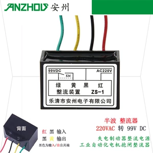 [安州 整流装置ZS-1 99V电机抱闸整流器 失电制动器整流电源]
