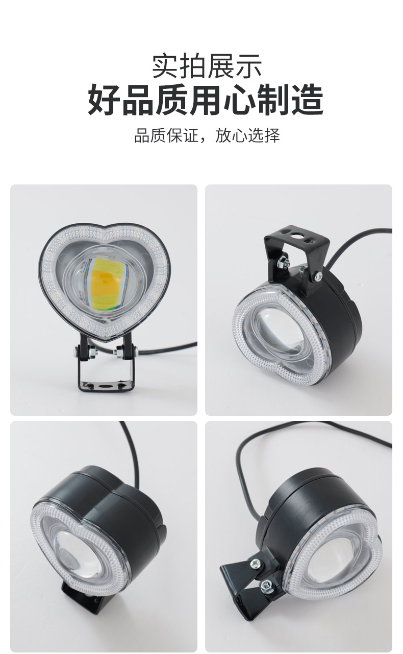 Cross-Border Motorcycle Spotlights, Strong Light Strobe Lights, Far and Near Yellow and White Light Headlights, Heart-Shaped Spotlights for Electric Vehicles