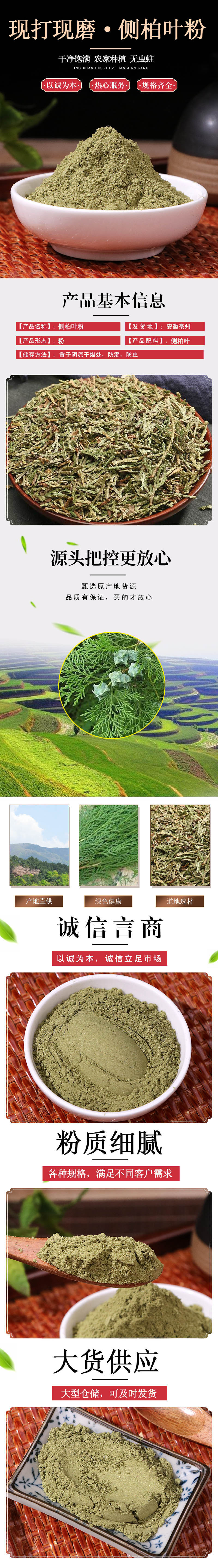 Ce Bai Ye Powder (Platycladus orientalis) — Dried Leaf Powder for Hair Rinses & Herbal Blends overview
