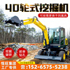 Wheel excavator Municipal administration engineering 40/80/90 Tire type Digging machine multi-function small-scale Wheel excavator