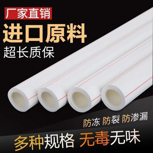 PPR�������ˮ�ܼ���4��20/6��25/1��32�oˮ�ܼ���ˮ��̫���