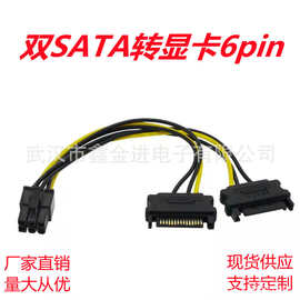 双SATA 15p转6P显卡CPU电源转接线6PIN显卡电源线15pin转6P一分二