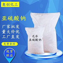 98含量无水亚硫酸钠厂家 食品添加剂用食品保鲜剂用亚钠粉末50kg