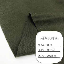 超细天鹅绒 单面毛绒布边纶布 玩偶鞋材箱包 羽绒服里布 丝光绒布
