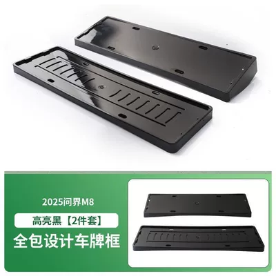 Suitable for 2025 Wenjie M8 License Plate Frame New Energy Full Edge License Plate Frame Green License Plate Special Car Color New Regulation License Plate (License plate holder/license plate holder) - 2025-wenjie-m8-front-and-rear-license-plate-frames-with-screws-high-gloss-black