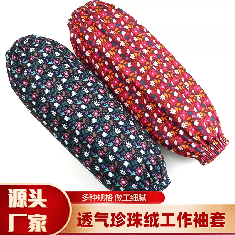 袖套防污耐磨珍珠绒工作套袖男女餐厅饭馆防污家务成人劳保护袖