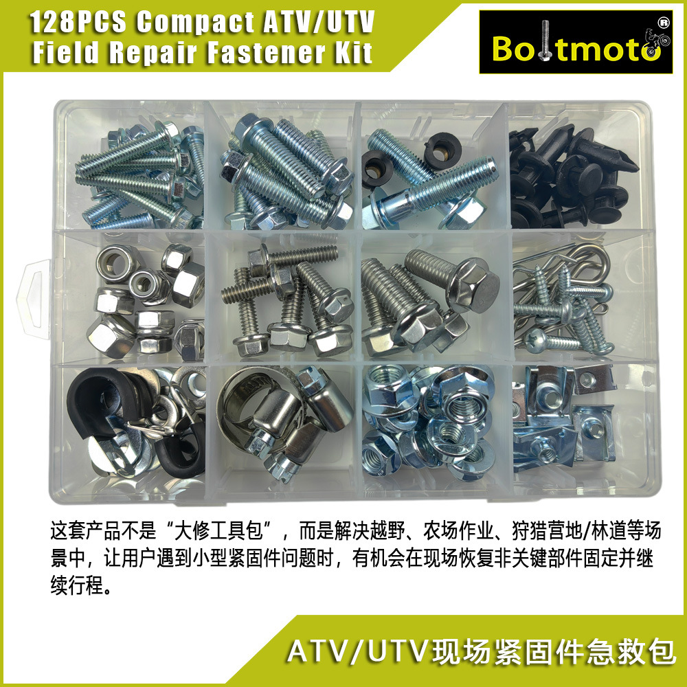 Cross-border 128-piece ATV/UTV fastener emergency repair kit, off-road vehicle on-board repair screw and nut set