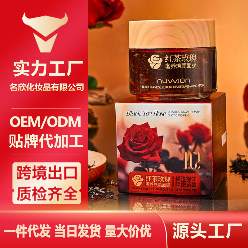 Youzun Black Tea Rose Luxurious Rejuvenating Mask, Moisturizing, Caring, Soft and Soft Skin, Moisturizing Mask