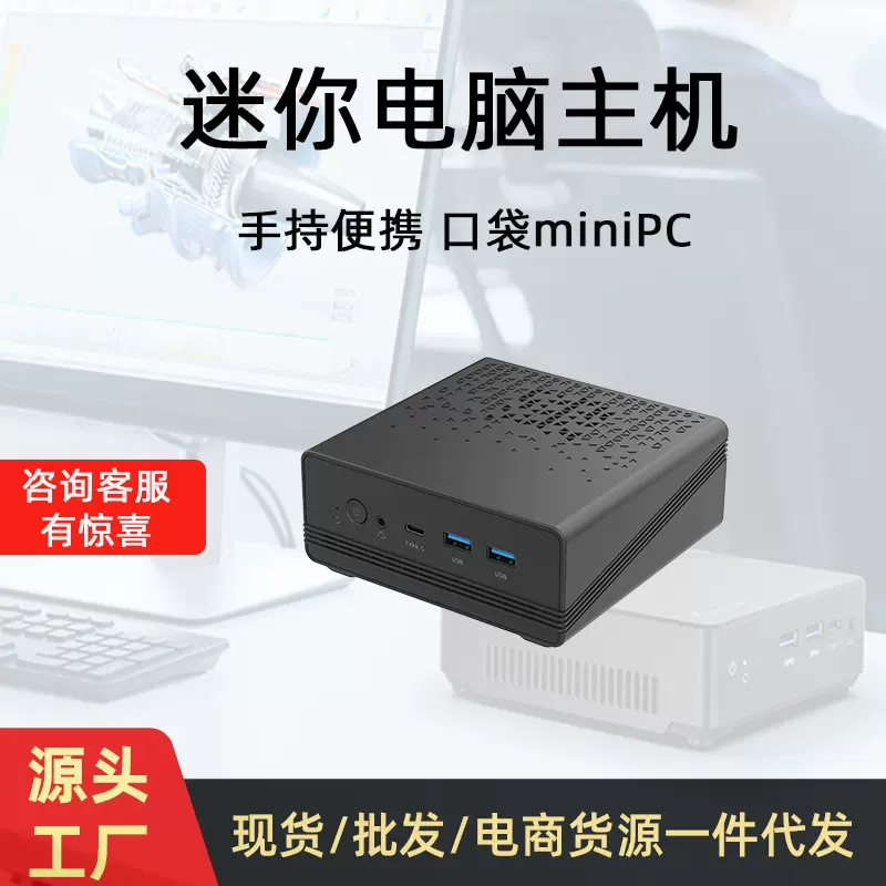 2025新款迷你电脑现货批发手持便携minipc微型便携小主机商务办公